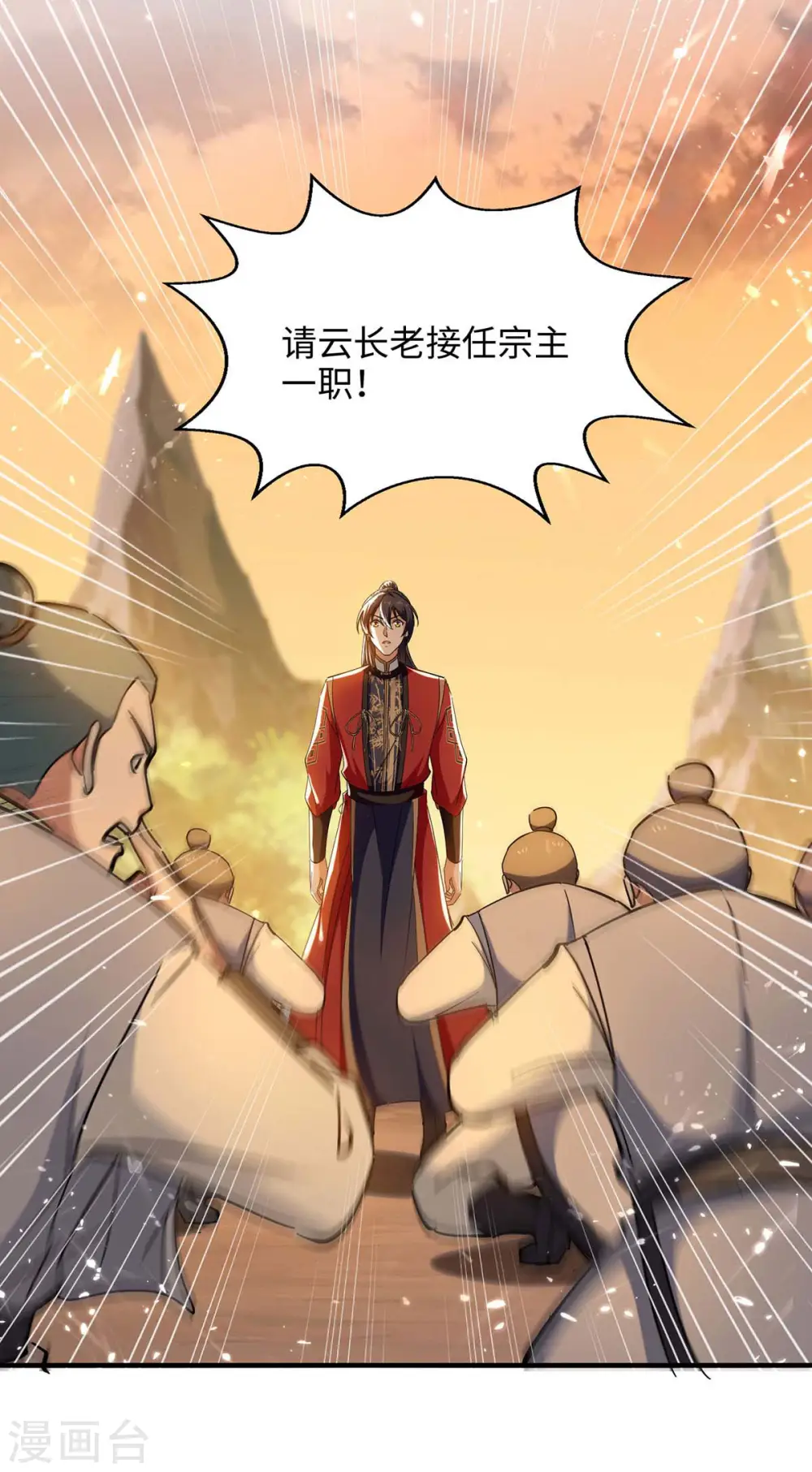 第209话 拒绝宗主之位 第15页
