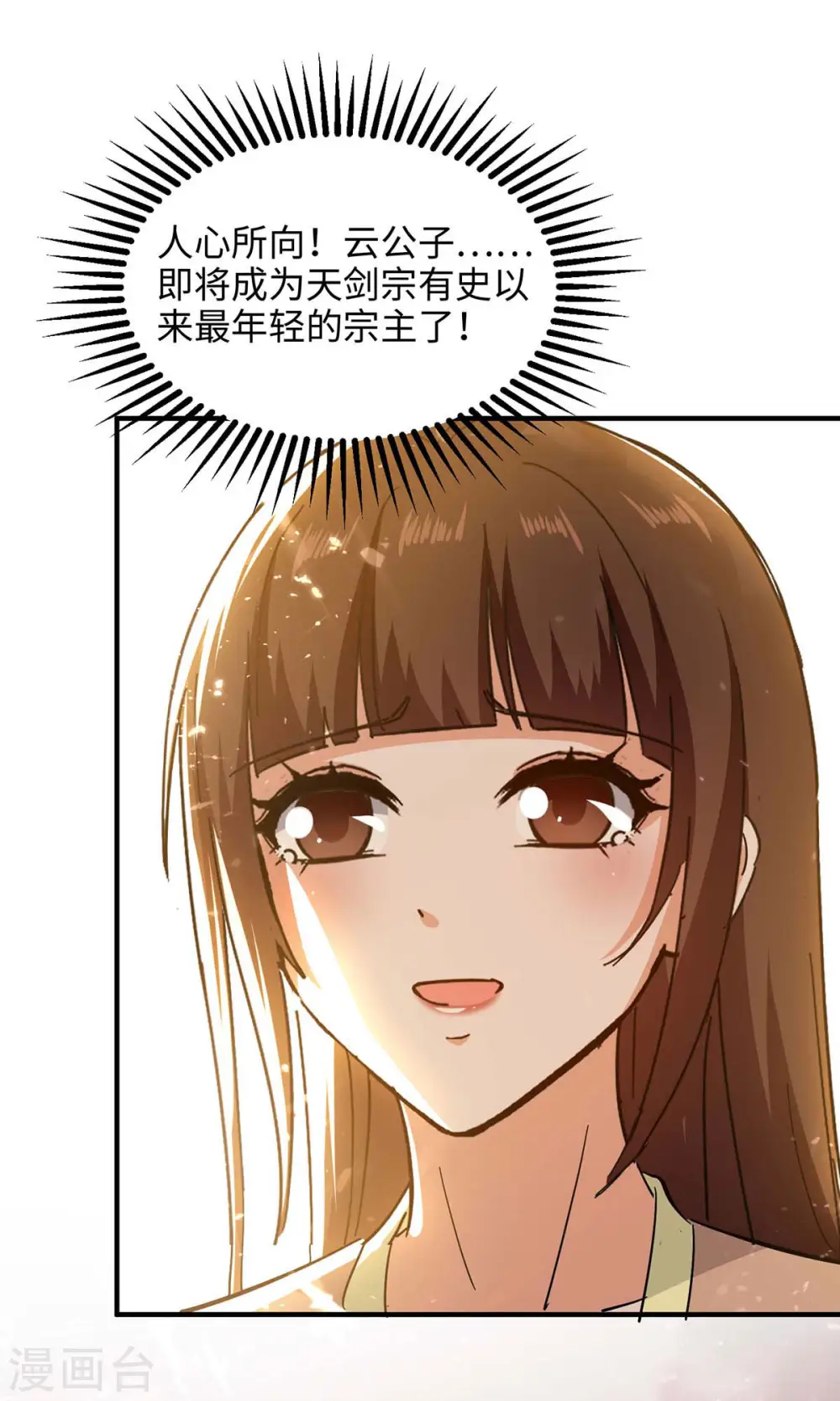 第209话 拒绝宗主之位 第16页