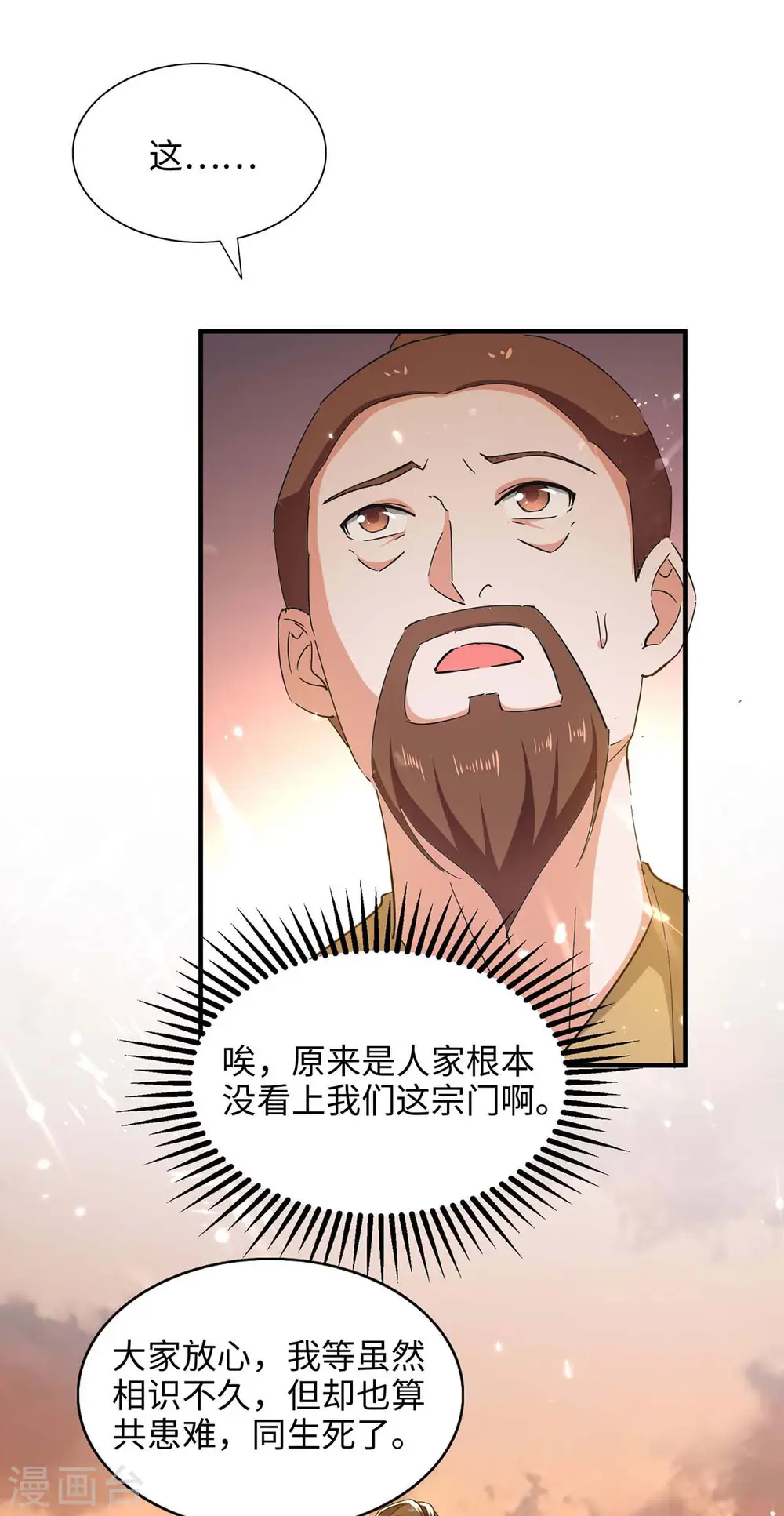 第209话 拒绝宗主之位 第22页