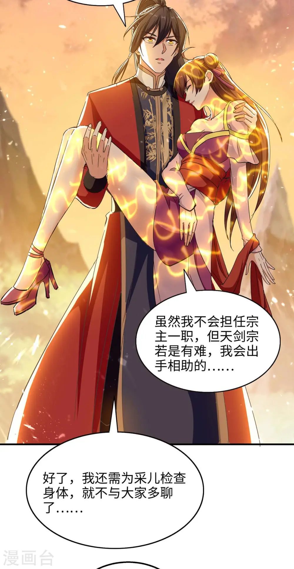 第209话 拒绝宗主之位 第23页