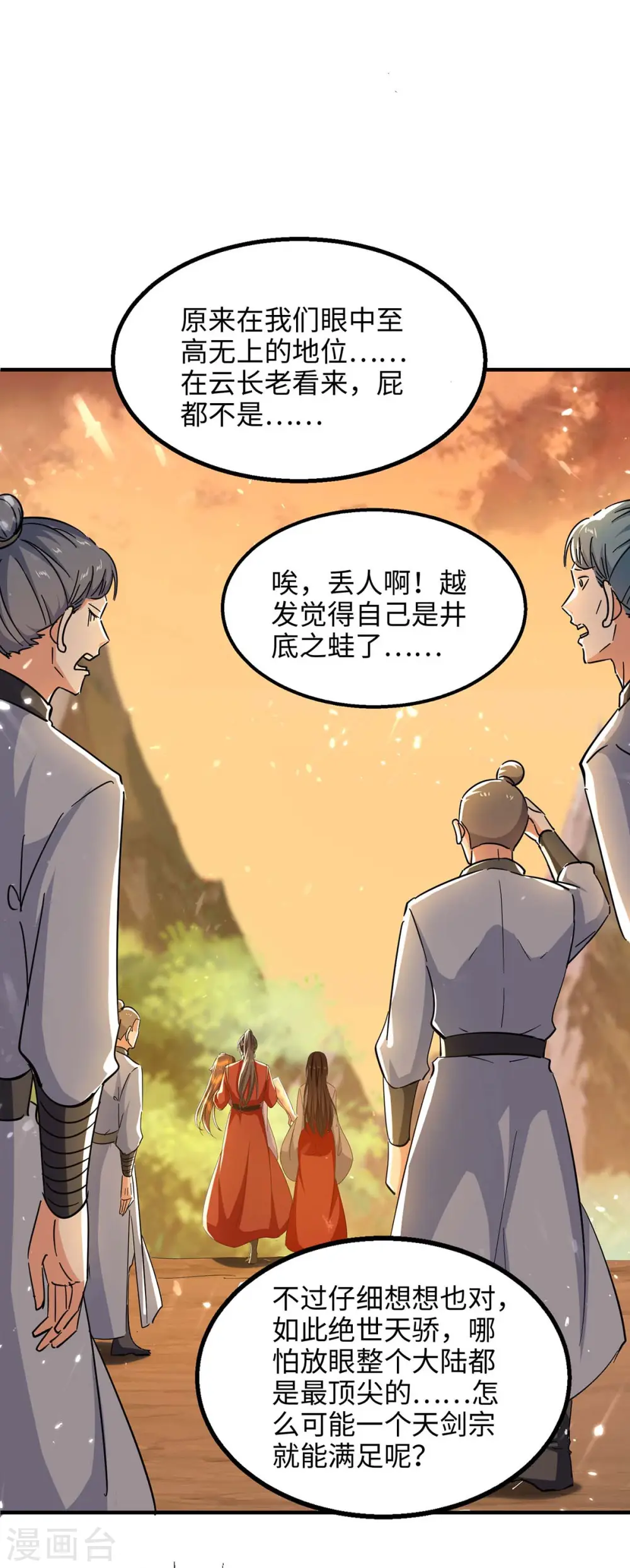 第209话 拒绝宗主之位 第25页