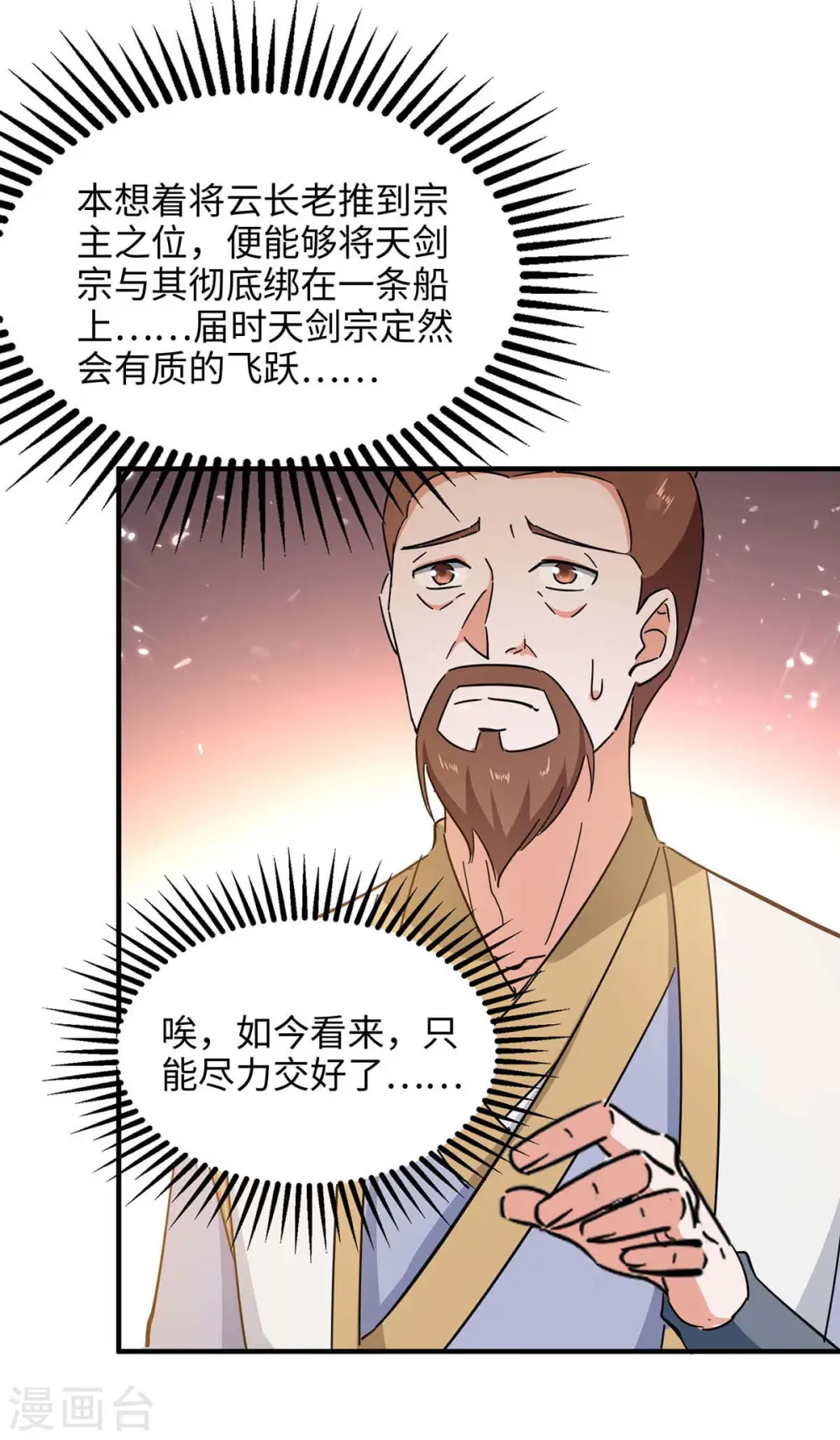 第209话 拒绝宗主之位 第26页