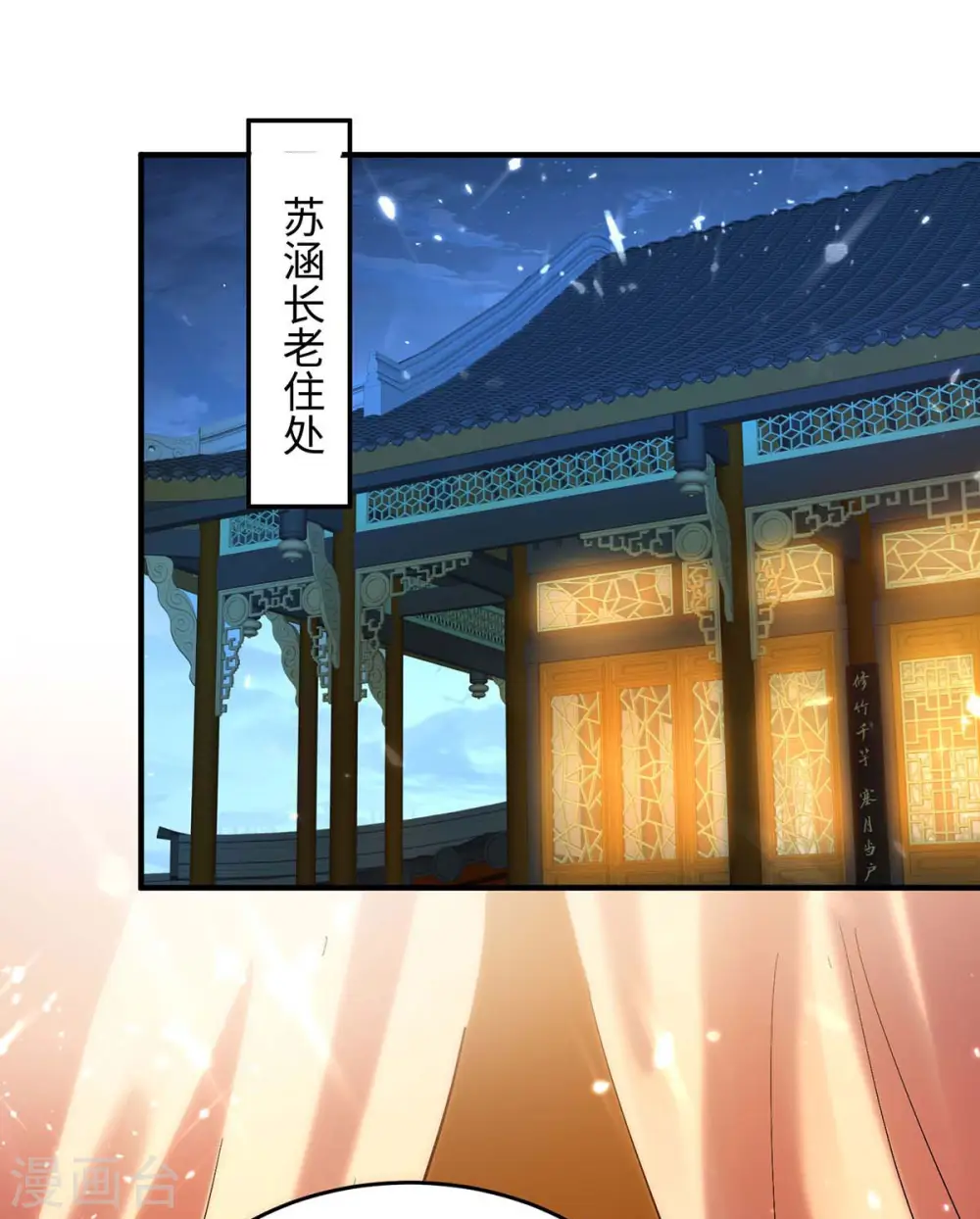 第209话 拒绝宗主之位 第28页