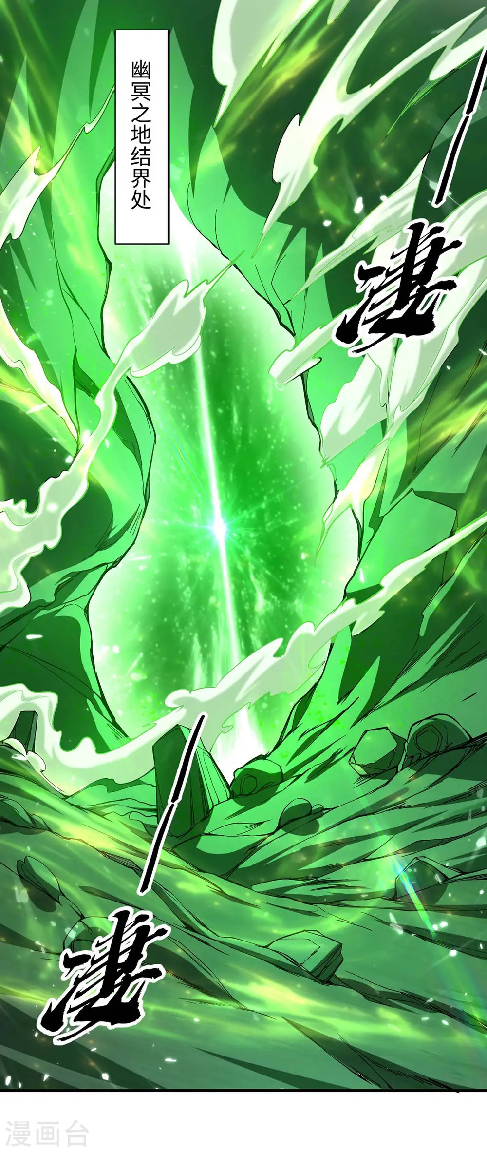第210话 震退阴兽 第2页