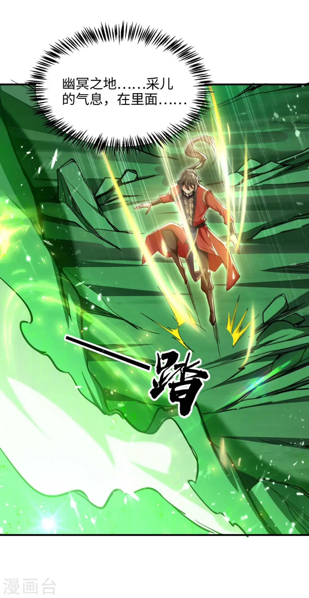第210话 震退阴兽 第3页