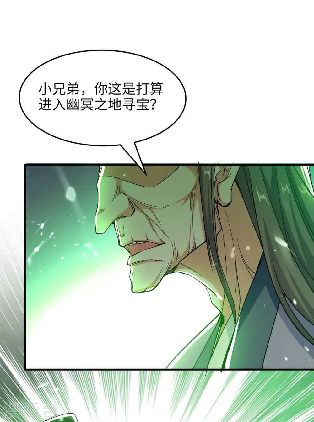 第210话 震退阴兽 第4页