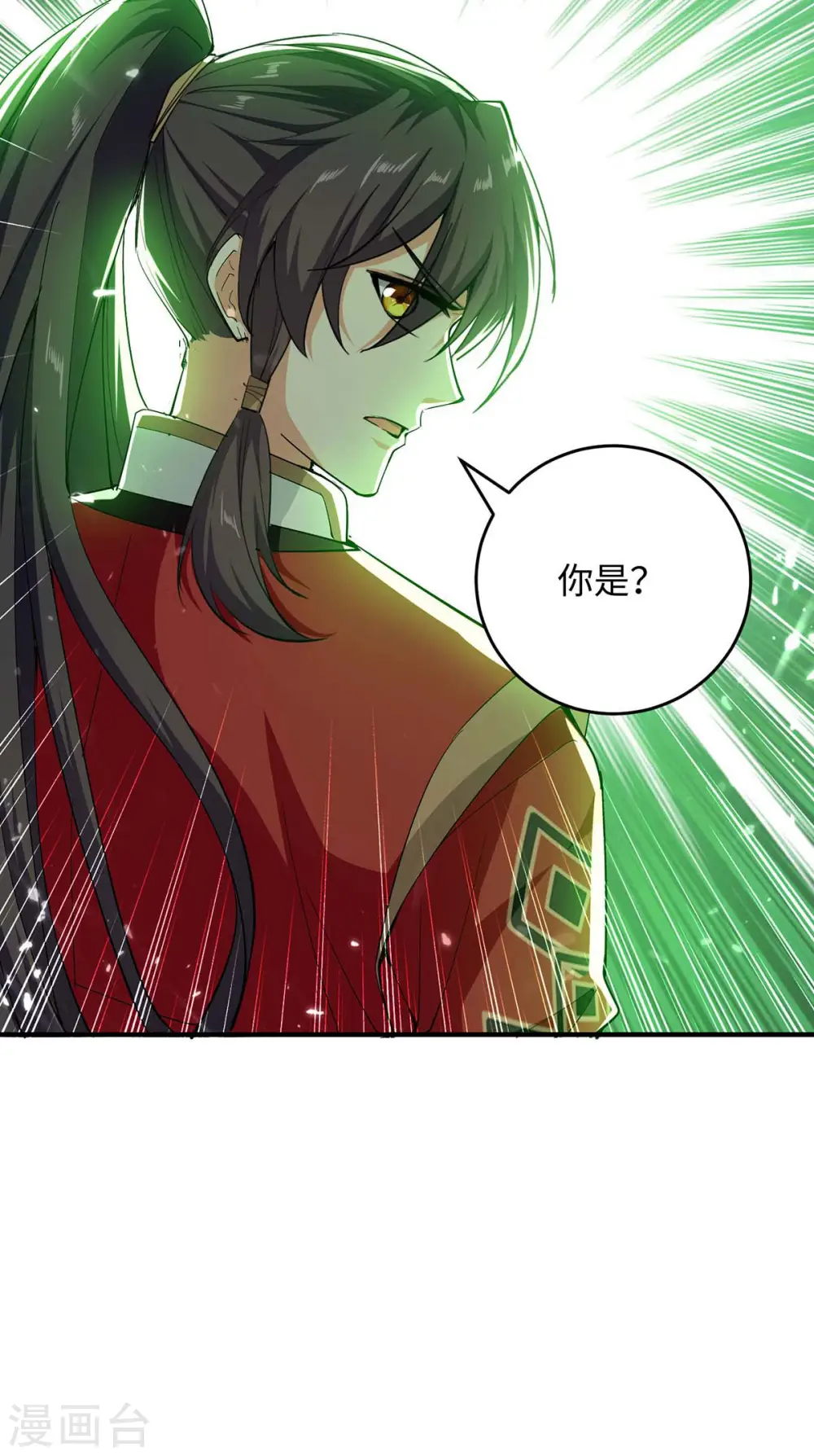 第210话 震退阴兽 第5页