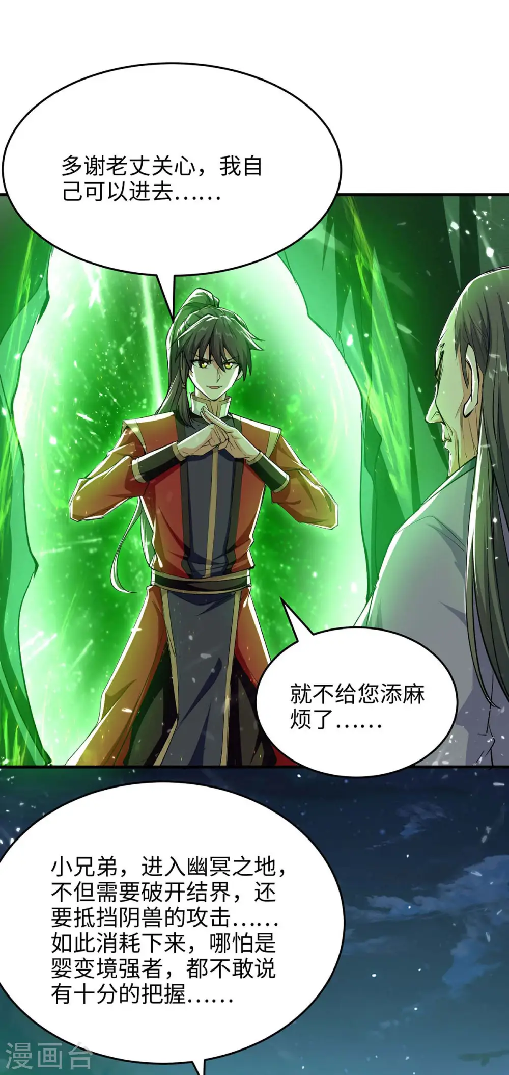 第210话 震退阴兽 第7页