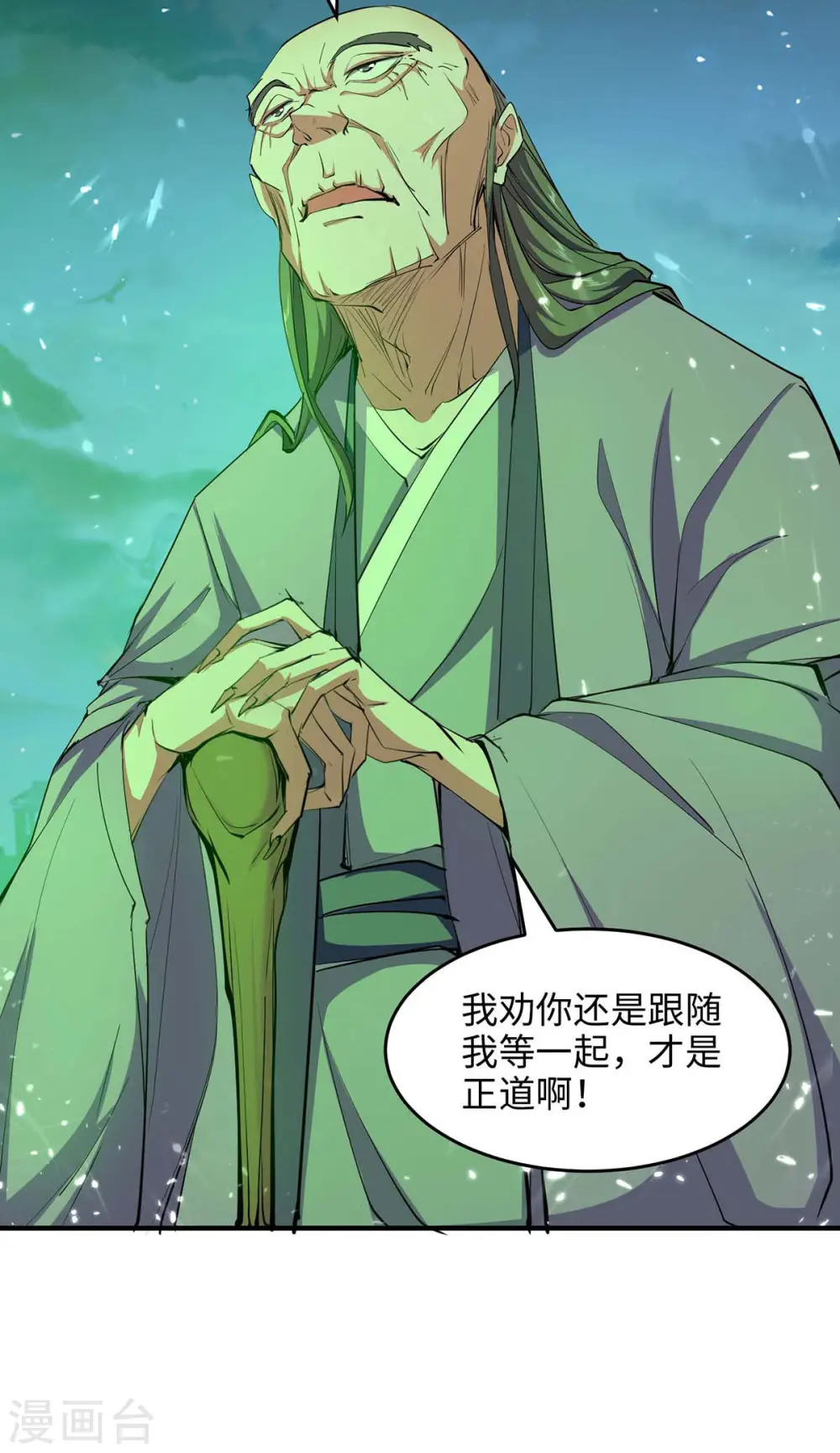 第210话 震退阴兽 第8页