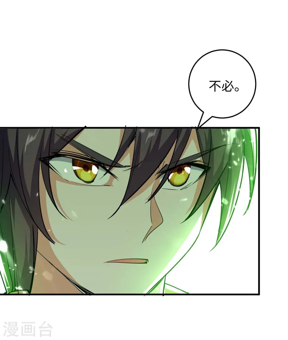 第210话 震退阴兽 第9页