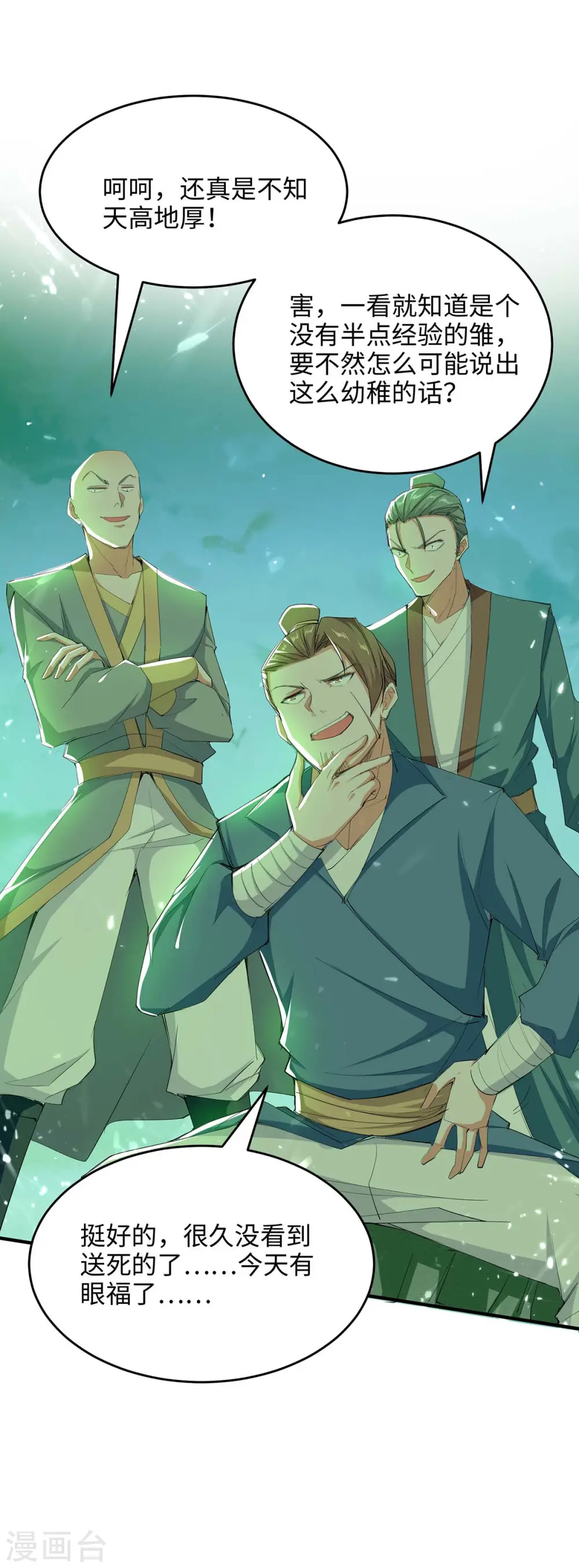 第210话 震退阴兽 第10页