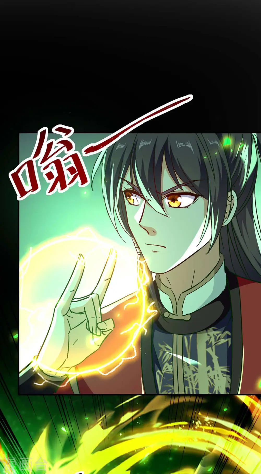 第210话 震退阴兽 第11页