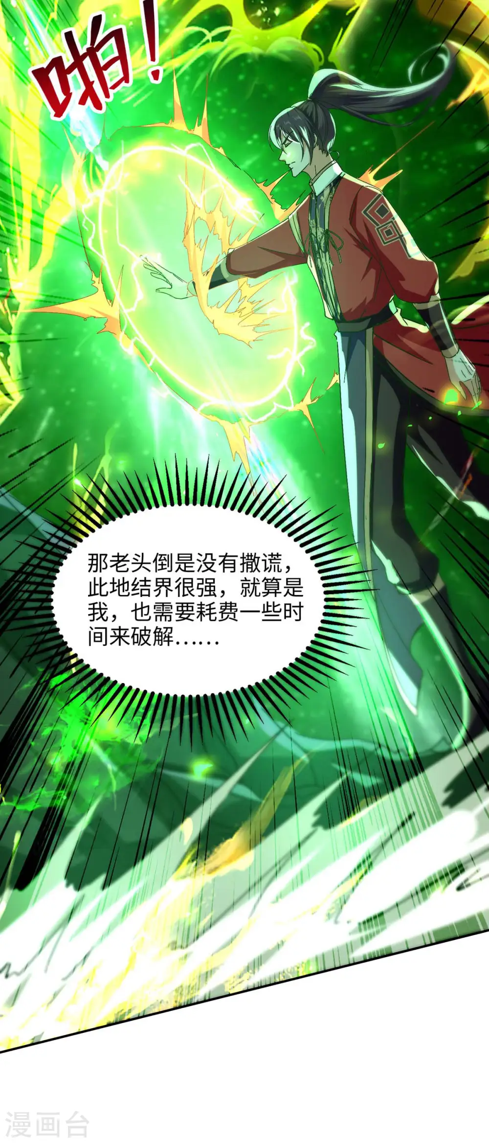 第210话 震退阴兽 第12页