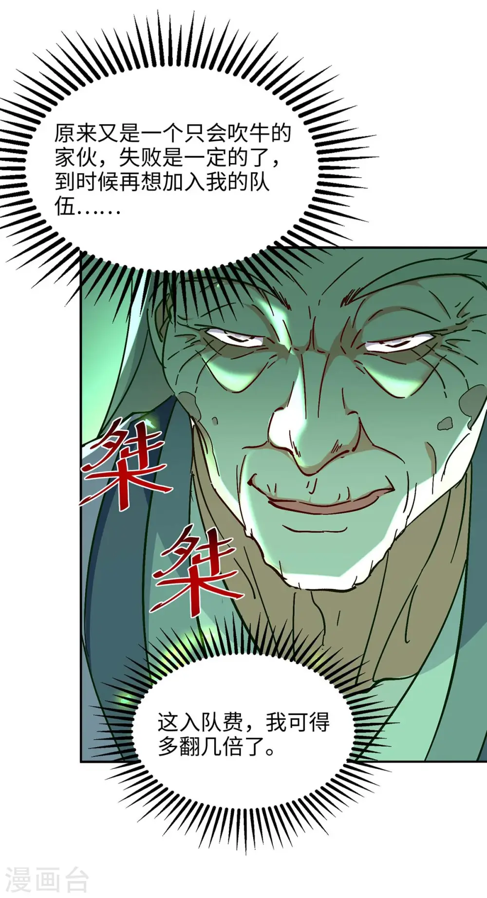 第210话 震退阴兽 第14页