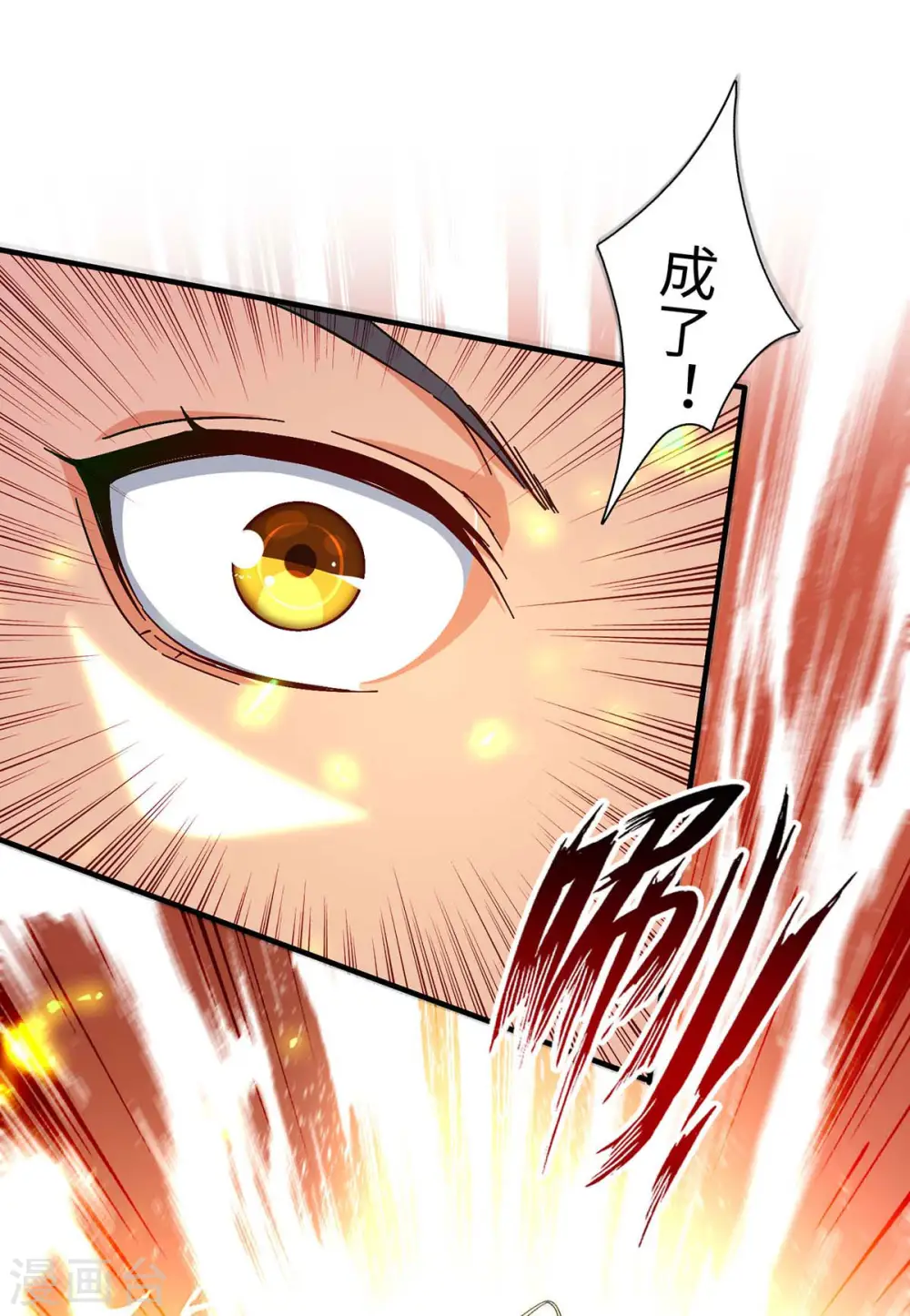 第210话 震退阴兽 第15页