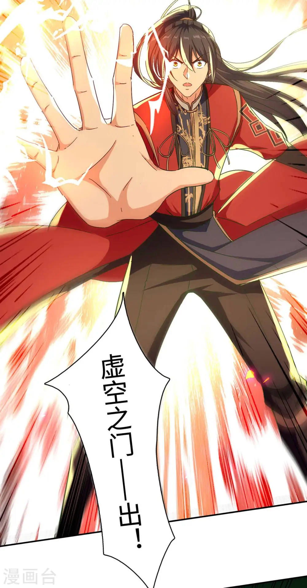 第210话 震退阴兽 第16页
