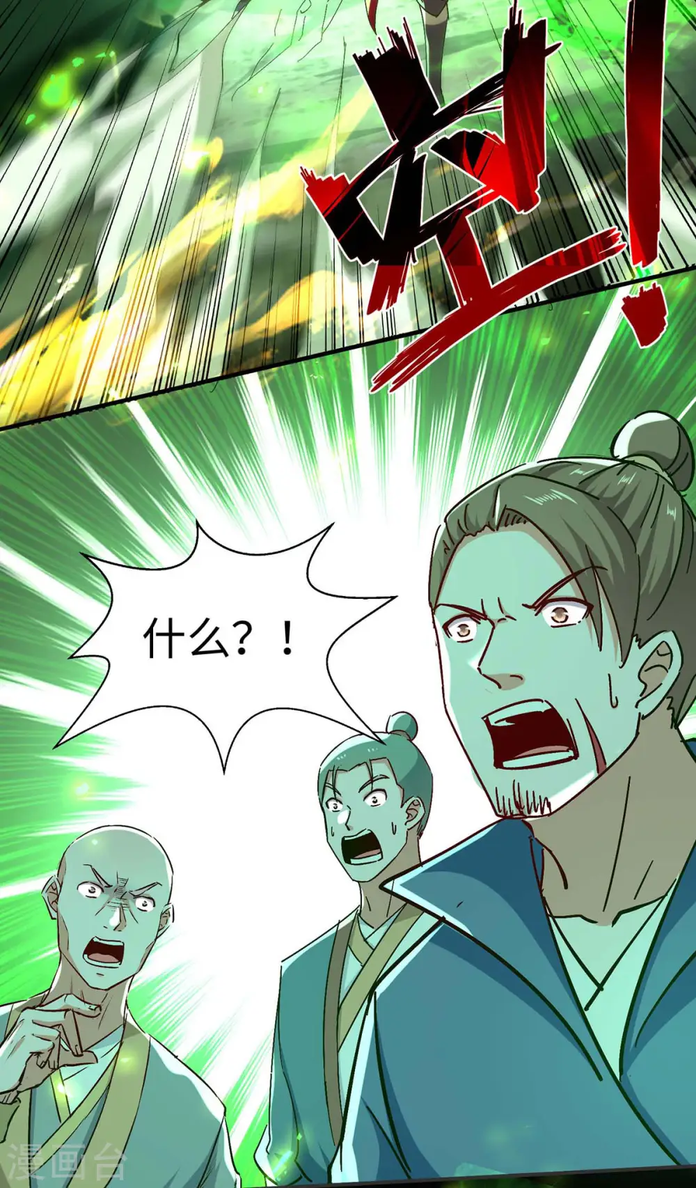 第210话 震退阴兽 第18页