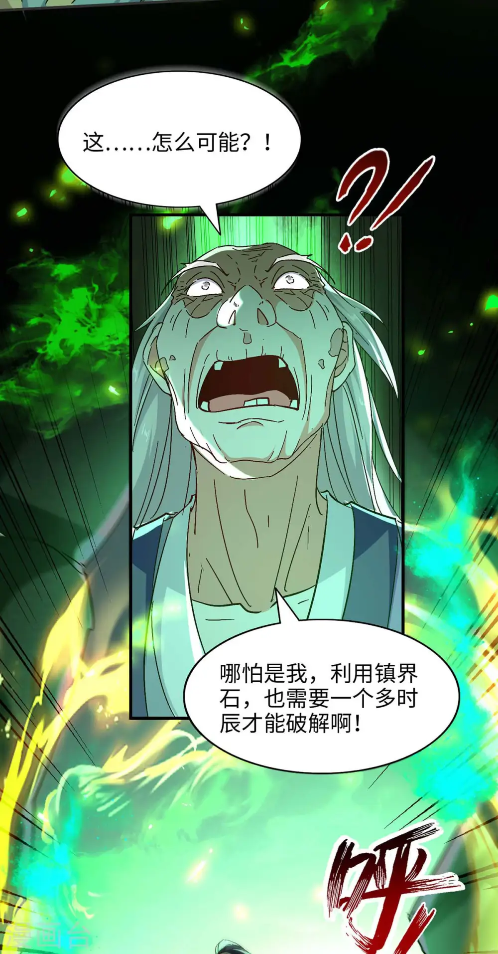 第210话 震退阴兽 第19页