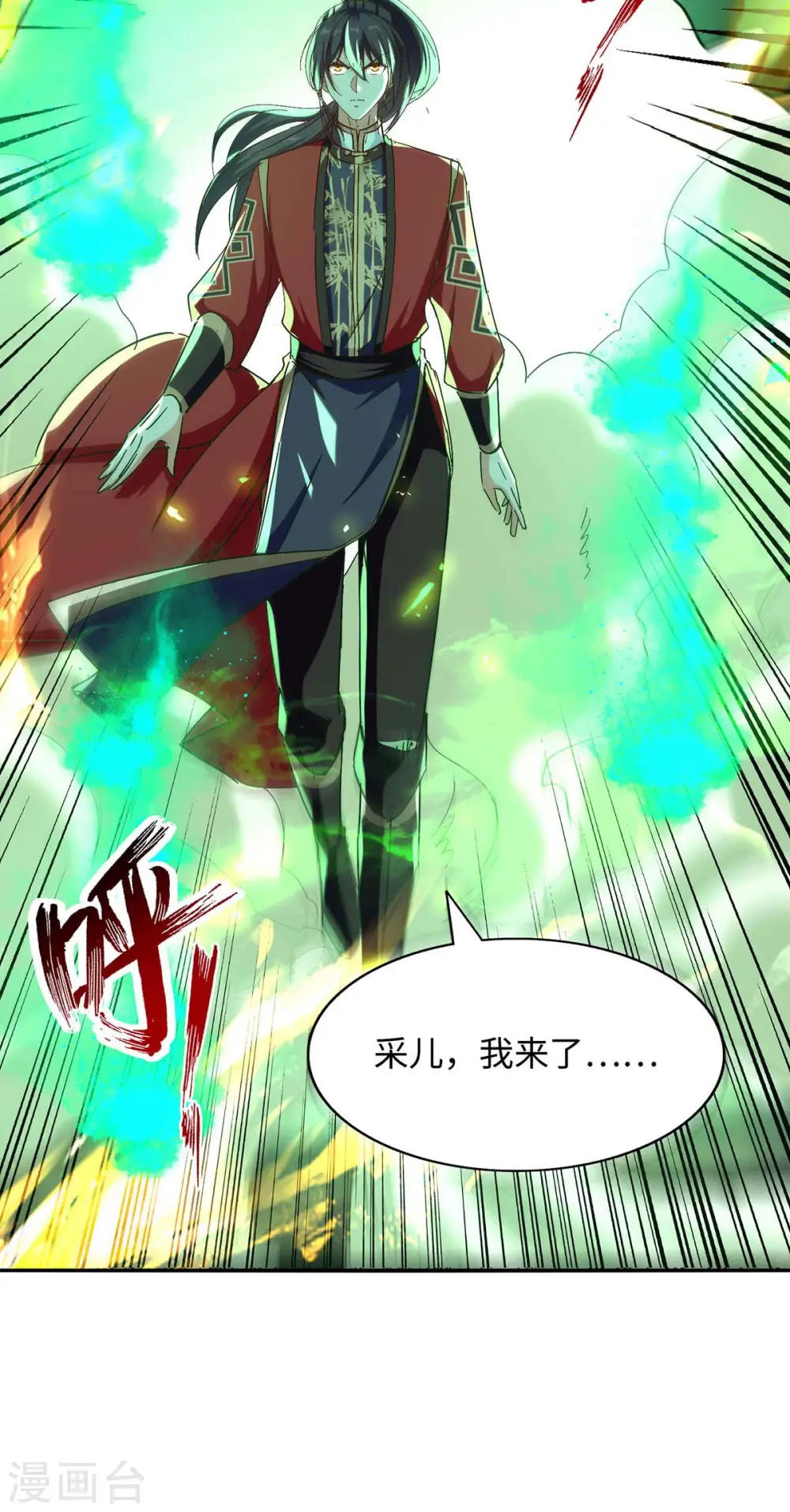 第210话 震退阴兽 第20页