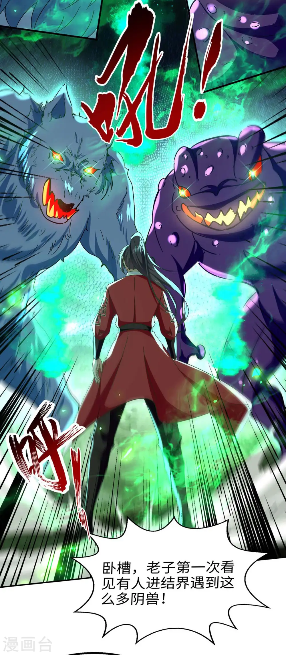 第210话 震退阴兽 第22页