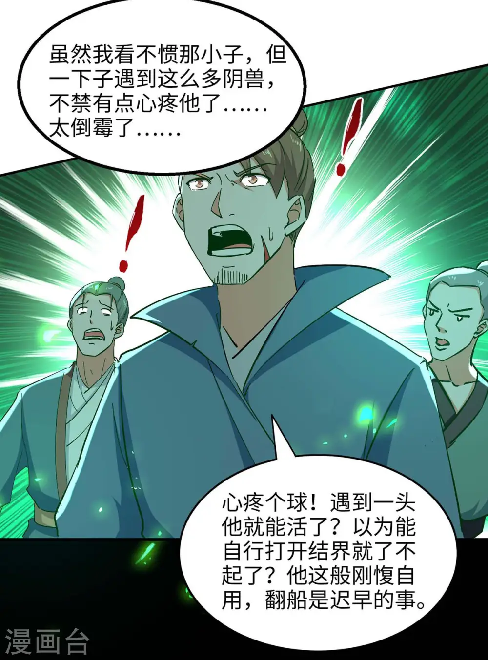 第210话 震退阴兽 第23页
