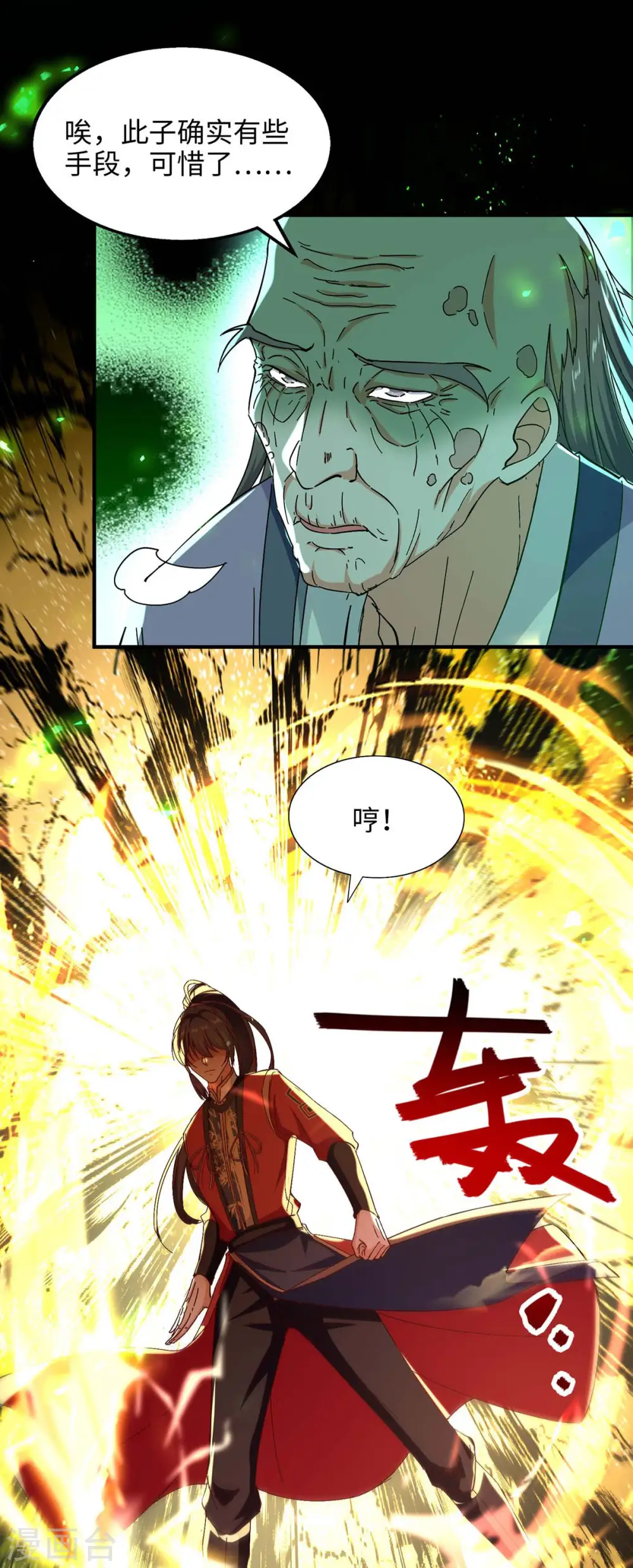 第210话 震退阴兽 第24页
