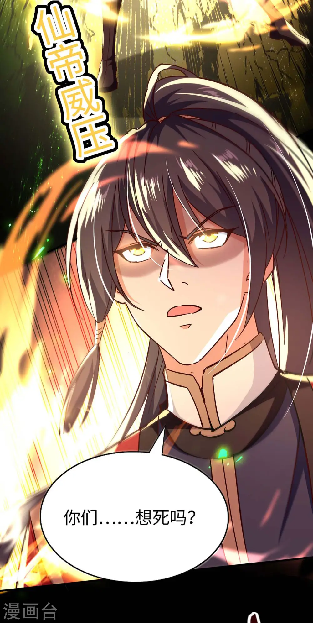 第210话 震退阴兽 第25页