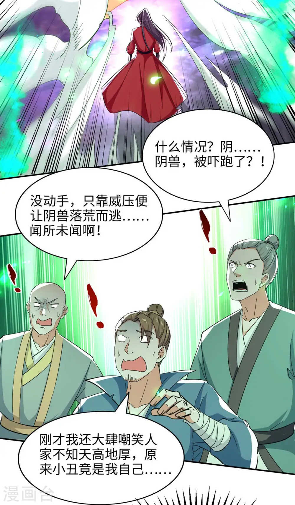 第210话 震退阴兽 第30页