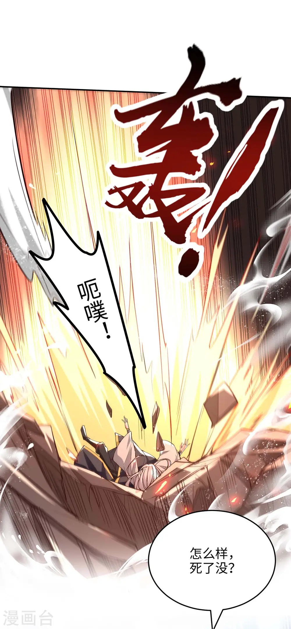第208话 攻守逆转 第14页