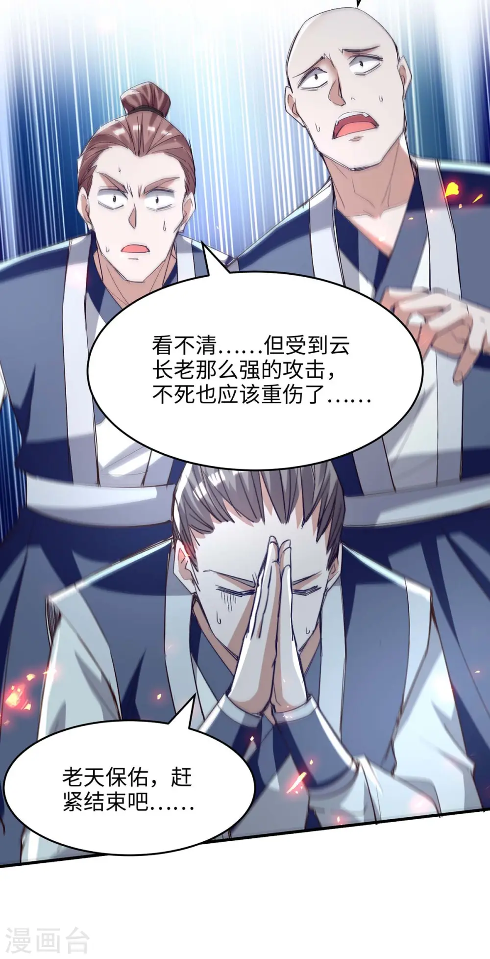 第208话 攻守逆转 第15页