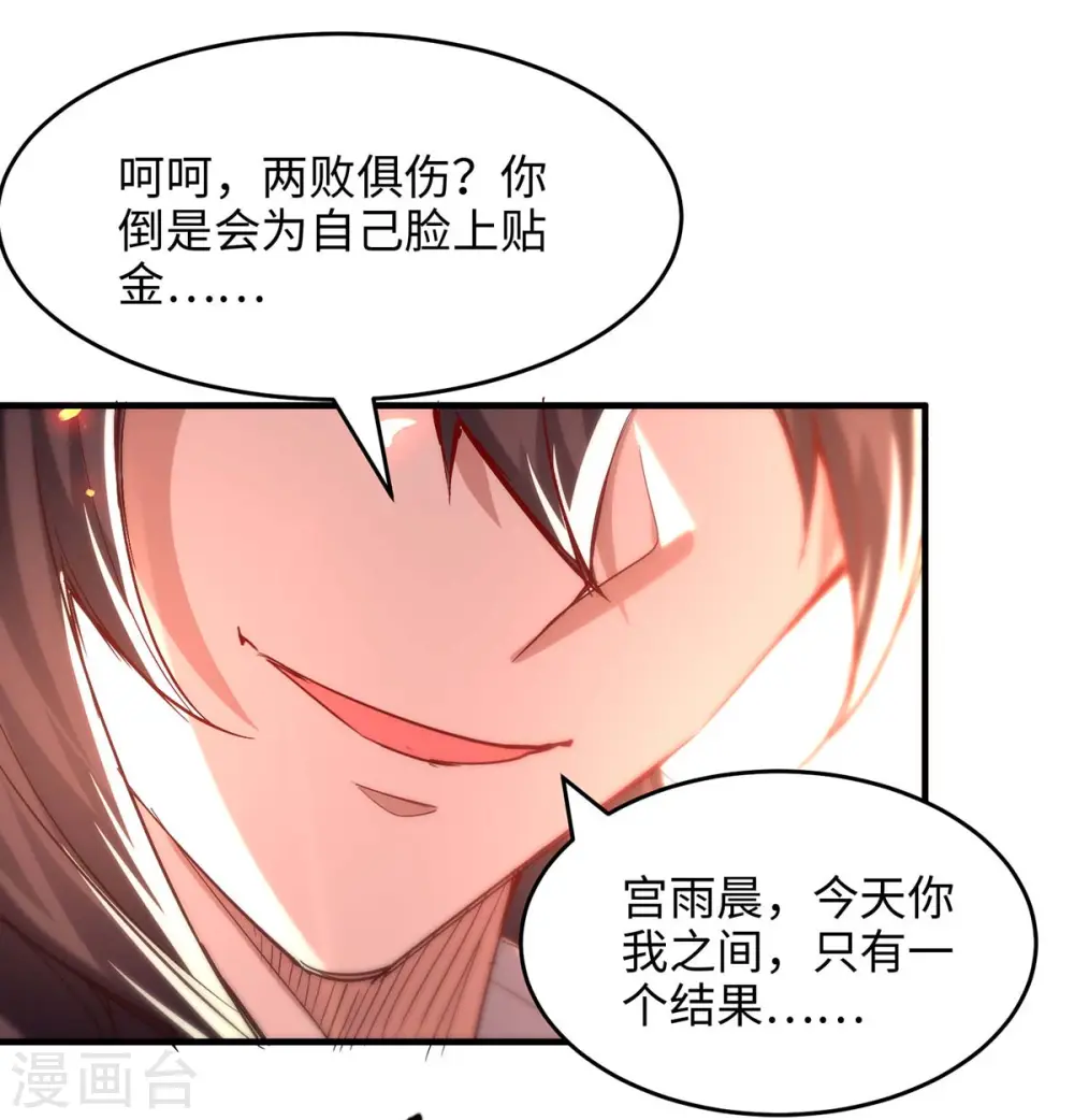 第208话 攻守逆转 第19页