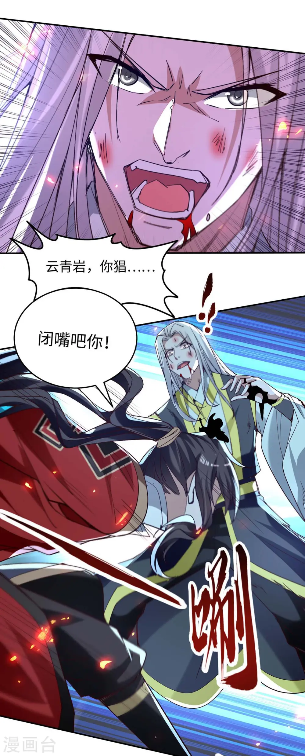 第208话 攻守逆转 第21页