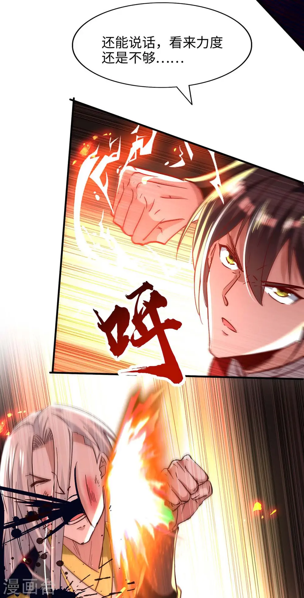 第208话 攻守逆转 第25页