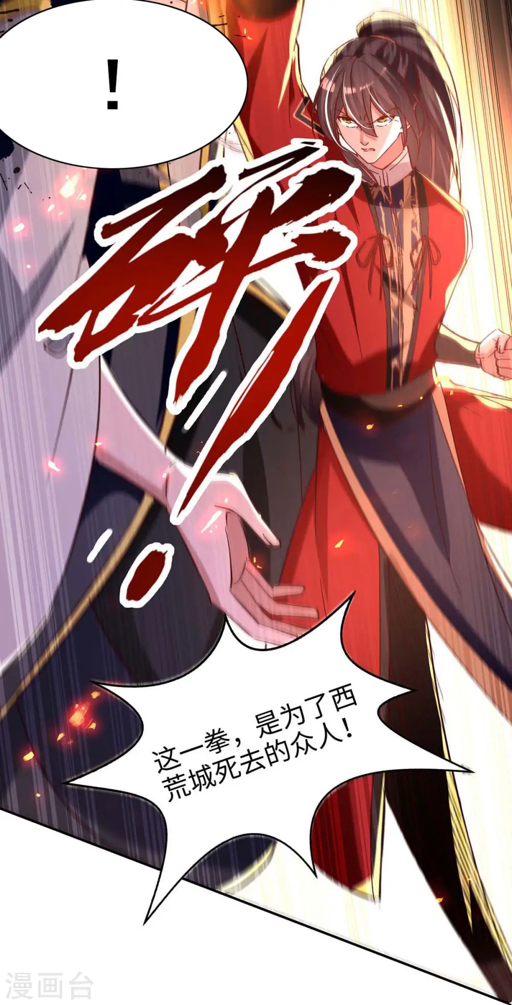第208话 攻守逆转 第26页