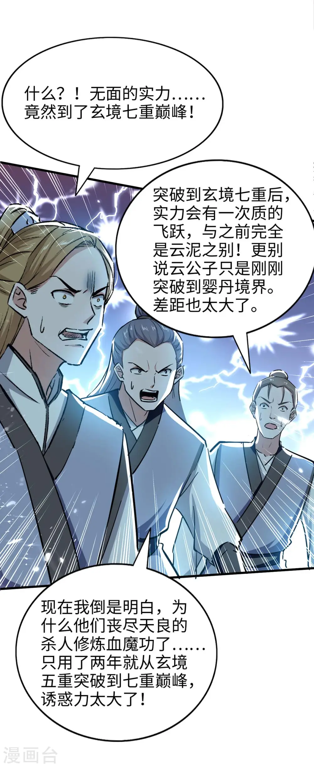 第204话 无面，死 第3页