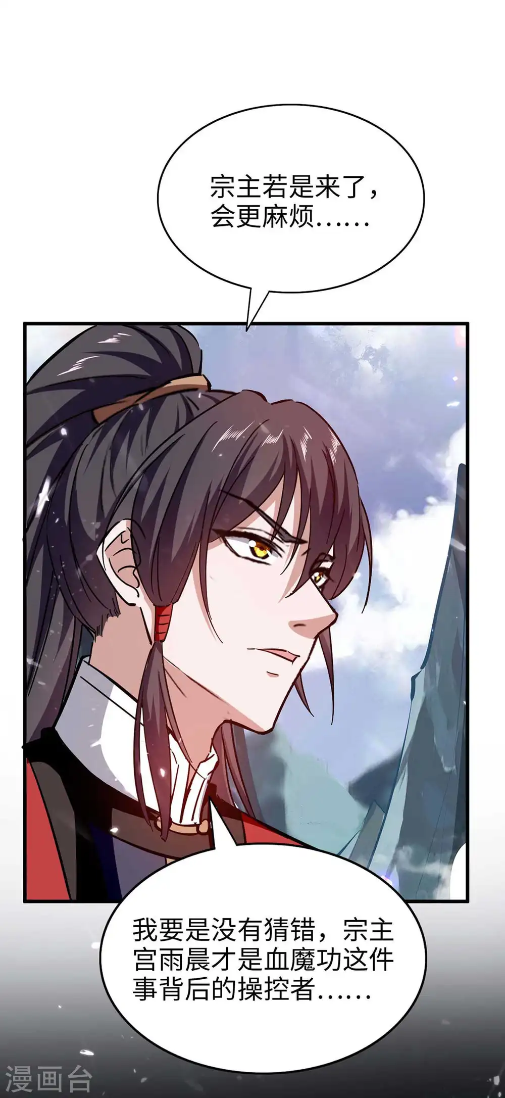 第204话 无面，死 第5页
