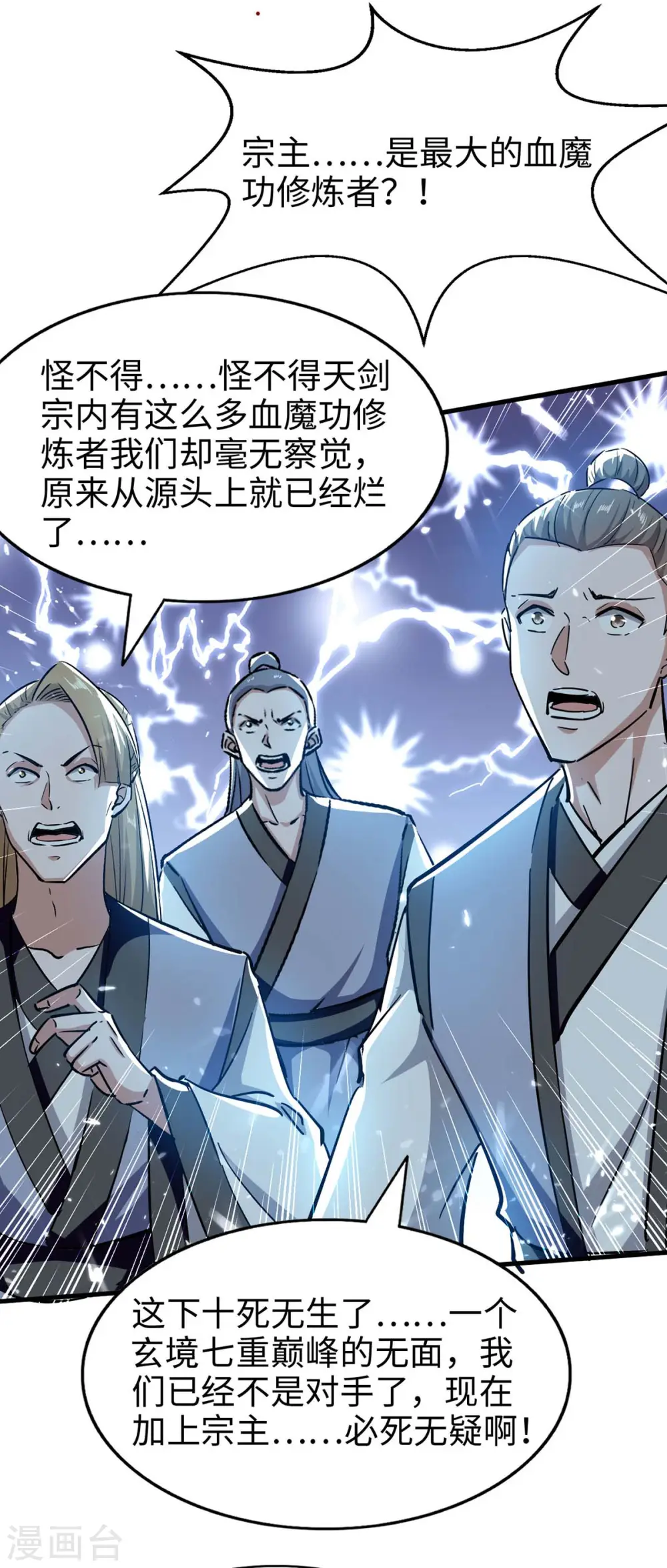 第204话 无面，死 第8页