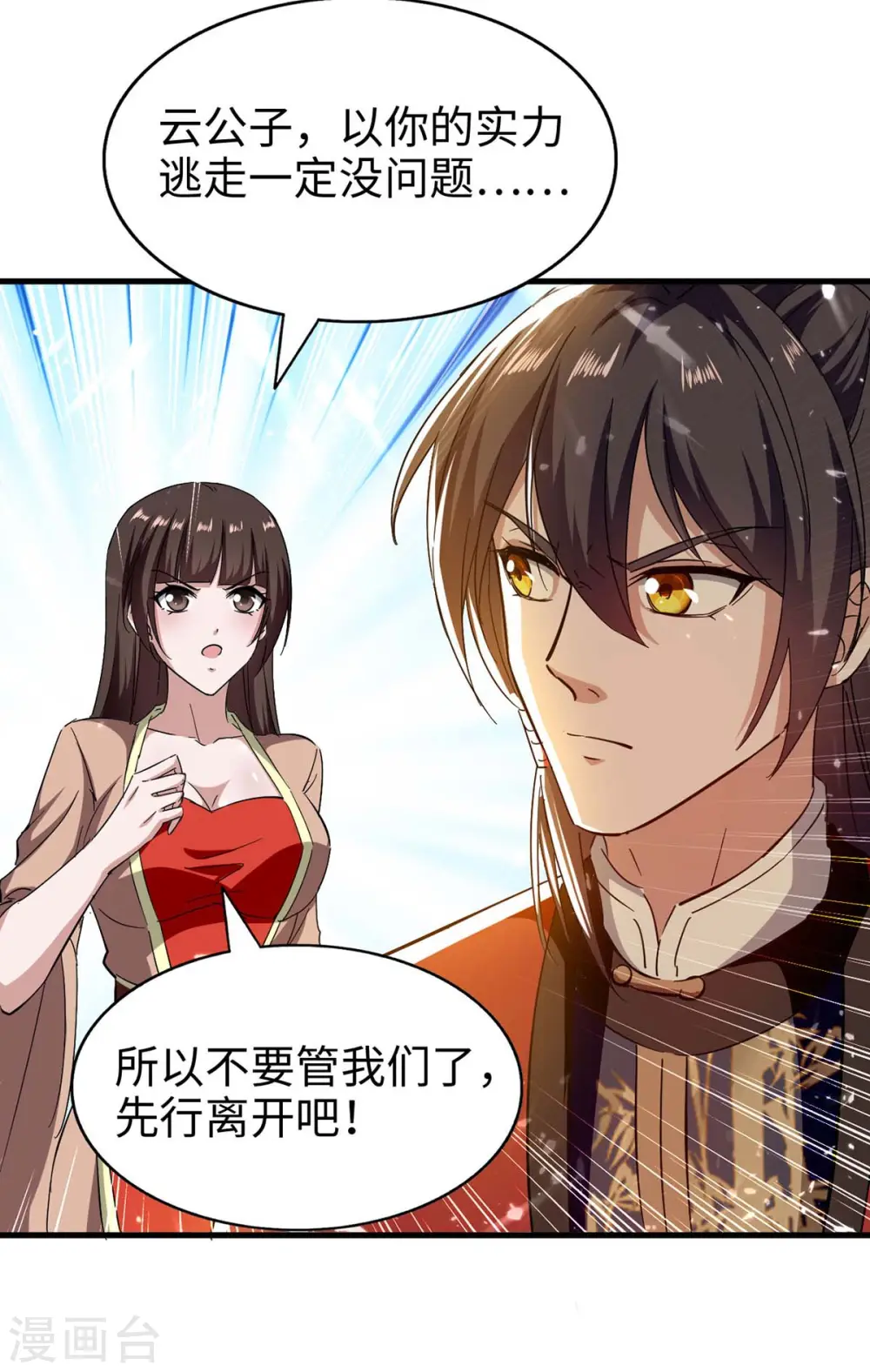 第204话 无面，死 第9页