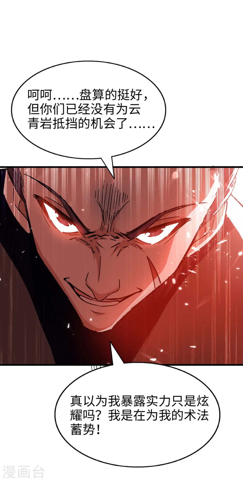 第204话 无面，死 第11页