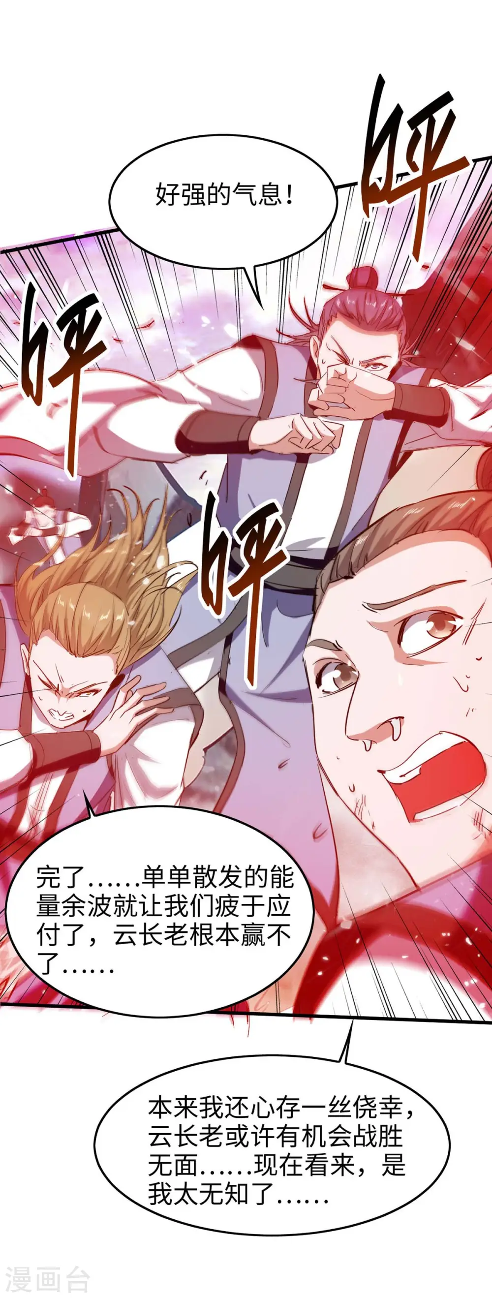 第204话 无面，死 第16页