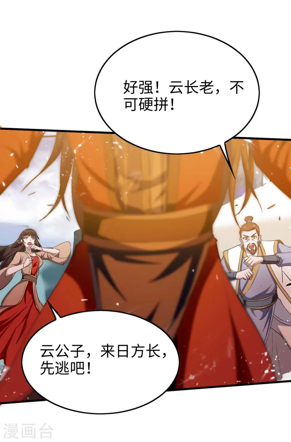 第204话 无面，死 第17页
