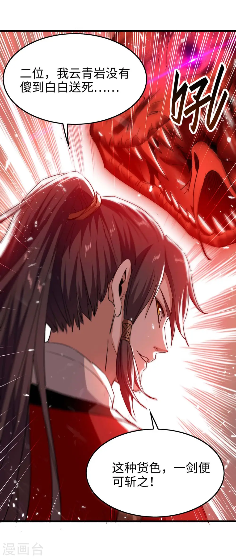 第204话 无面，死 第18页