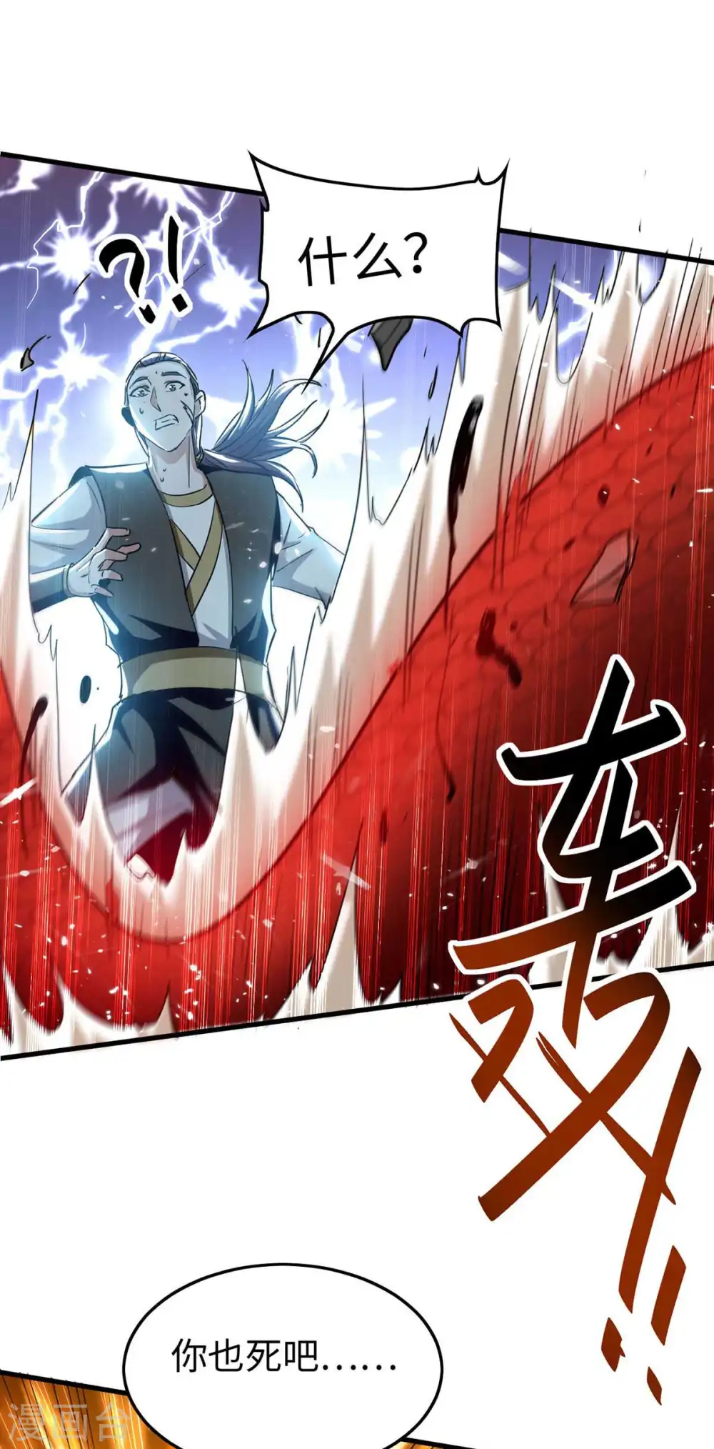第204话 无面，死 第23页