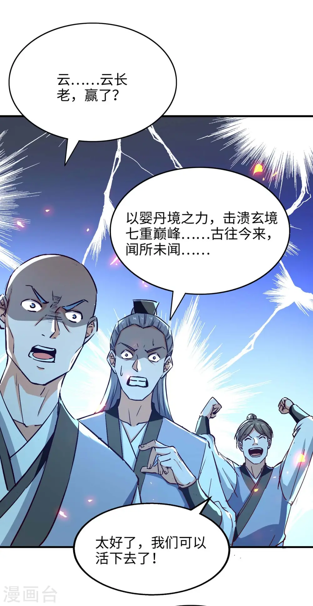 第204话 无面，死 第27页