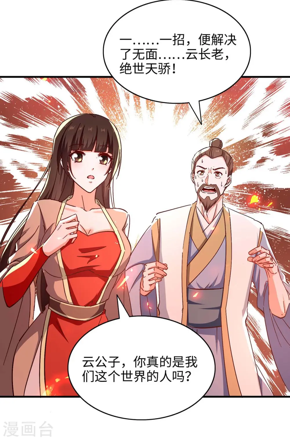 第204话 无面，死 第28页