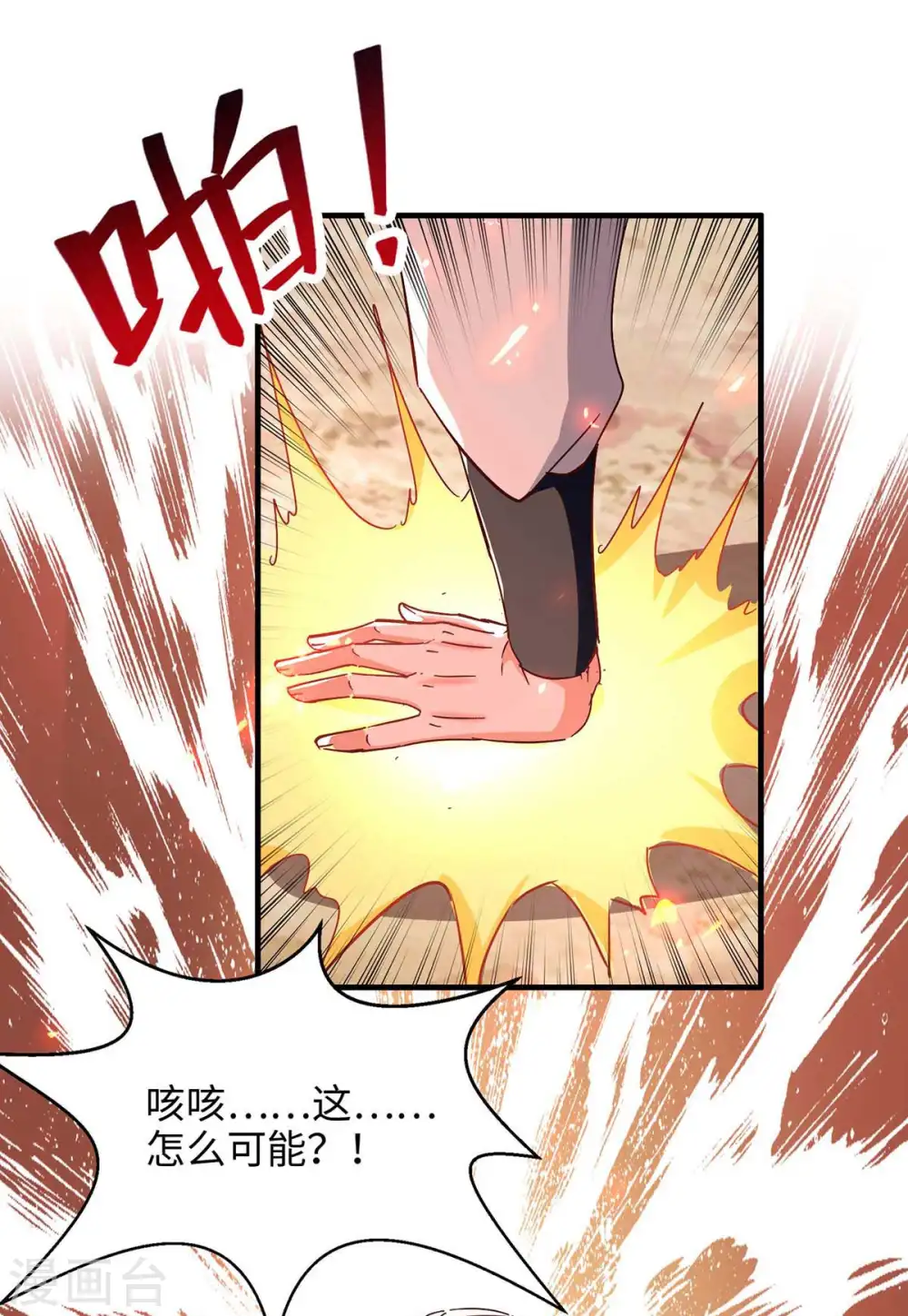 第204话 无面，死 第29页