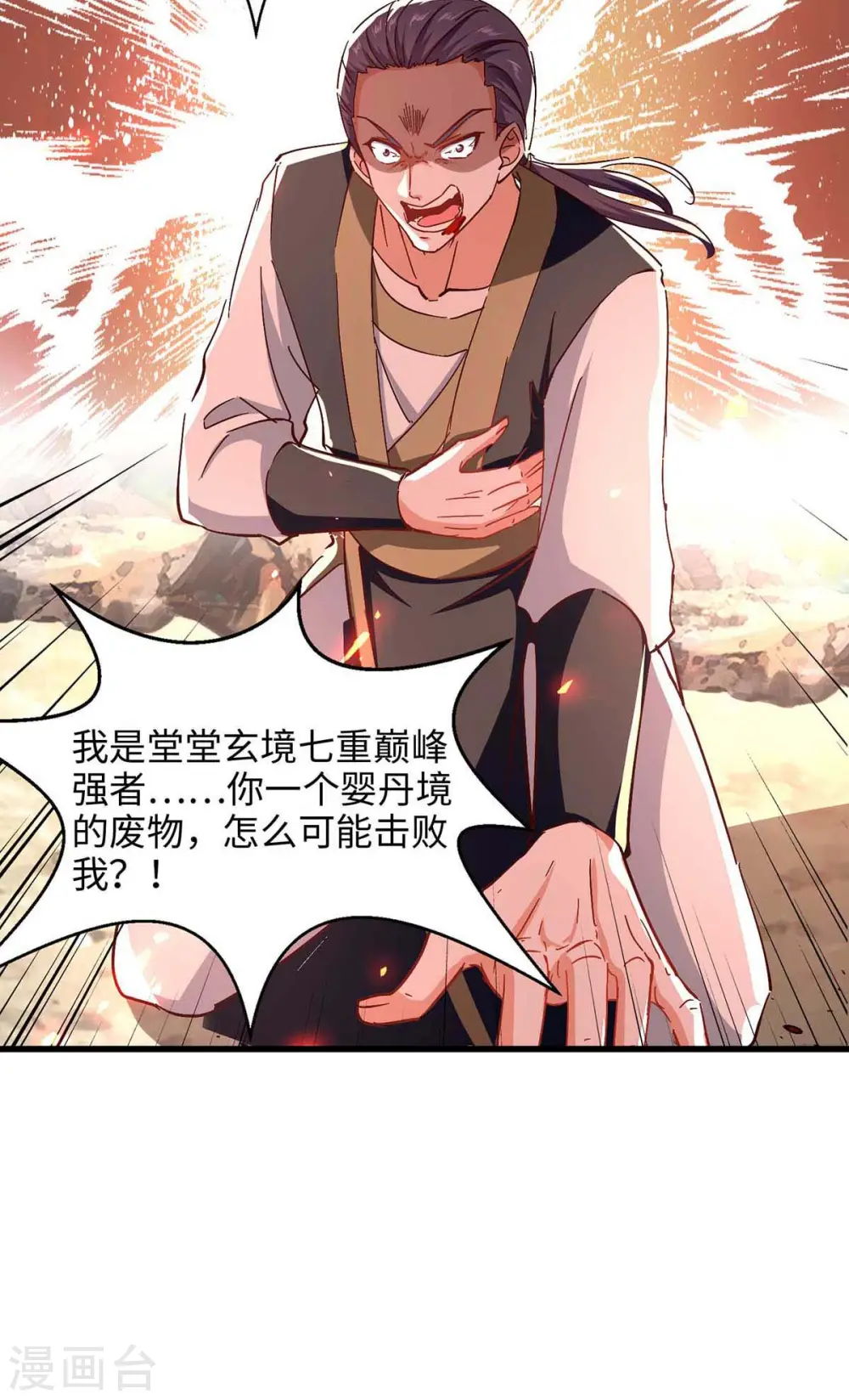第204话 无面，死 第30页