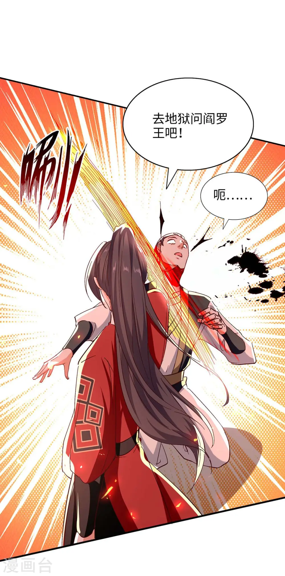 第204话 无面，死 第32页