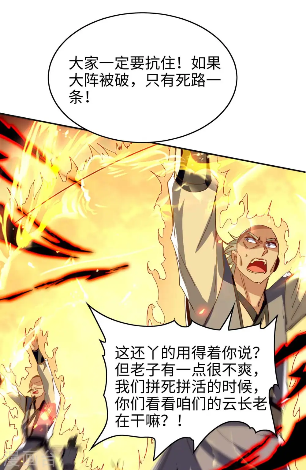 第203话 破阵 第1页