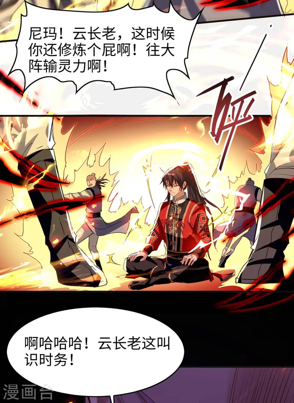 第203话 破阵 第2页